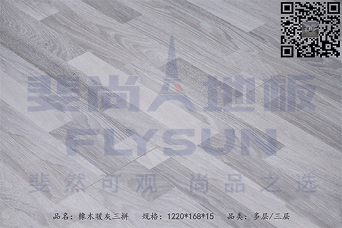 橡木暖灰三拼