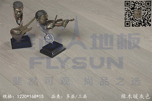 橡木暖灰色